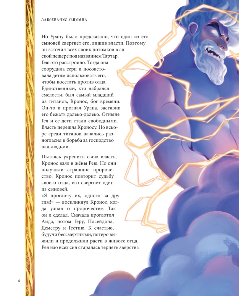 Myths of Ancient Greece